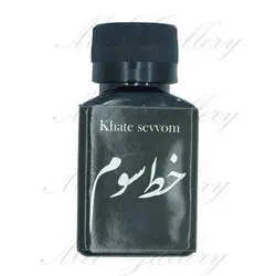 مرکب خط سوم مشکي