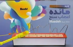 اعصاب سنج چوبی مائده