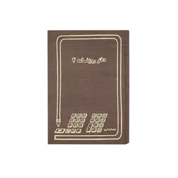 دفتر 160 برگ روزنامه 4 شرح