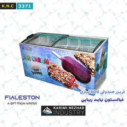 فریزر افقی 500 لیتری فیالستون
