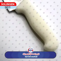 کارد سلاخی 2 بچه اصل آلمان