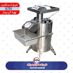 پیاز پوره کن تکفاز KNC