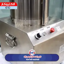 دستکاه غذاساز 10 لیتری الکتروکار