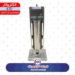 دستگاه سوسیس پر کن 7 لیتری دستی الکتروکار