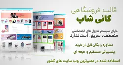 قالب فروشگاهی وردپرس کانی شاپ – قالب ووکامرس مشابه دیجی کالا