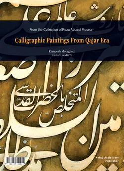 گرایش های نوین در خوشنویسی قاجار