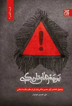 پرچم های تاریکی