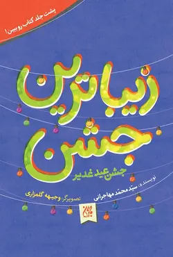 زیباترین عید زیباترین جشن