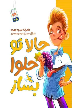 حالا تو حلوا بساز