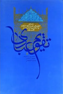 تقویم عبادی