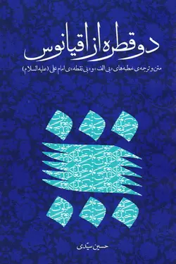 دو قطره از اقیانوس