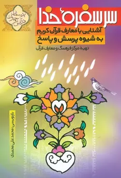 سر سفره خدا