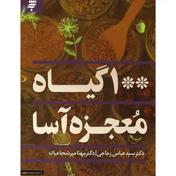 100 گیاه معجزه آسا