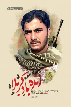 زنده باد کربلا