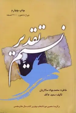 نسیم تقدیر