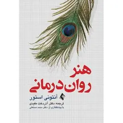 هنر روان درمانی