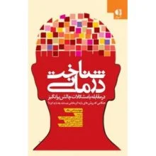 شناخت درمانی در مقابله با مشکلات چالش برانگیز