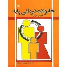 خانواده درمانی پایه