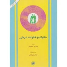 خانواده و خانواده درمانی