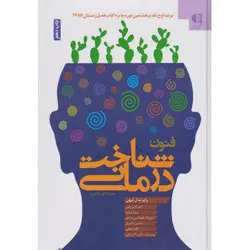 فنون شناخت درمانی