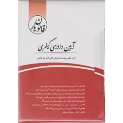 قانون یار آیین دادرسی کیفری چتر دانش