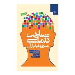 کتاب شناخت درمانی مبانی و فراتر از آن جودیت بک