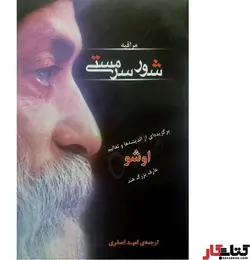 کتاب مراقبه شور سرمستی