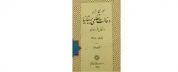 کتاب دخالت نظامی بریتانیا در شمال خراسان