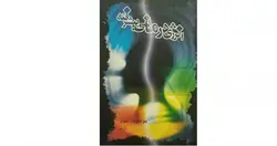 خرید کتاب انرژی درمانی پیشرفته با ارسال رایگان