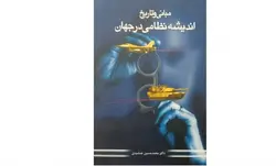 خرید کتاب مبانی و تاریخ اندیشه نظامی در جهان