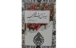 خرید کتاب سیر غزل در شعر فارسی از آغاز تا امروز با ارسال رایگان