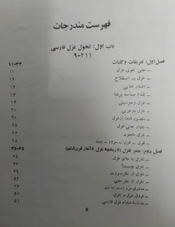 خرید کتاب سیر غزل در شعر فارسی از آغاز تا امروز با ارسال رایگان