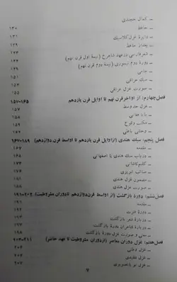 خرید کتاب سیر غزل در شعر فارسی از آغاز تا امروز با ارسال رایگان