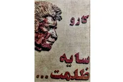 خرید کتاب سایه ظلمت از کارو با ارسال رایگان