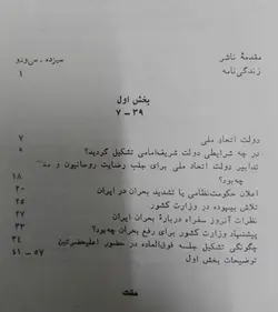 خرید کتاب اعترافات ژنرال خاطرات ارتشبد قره باغی با ارسال رایگان