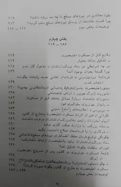 خرید کتاب اعترافات ژنرال خاطرات ارتشبد قره باغی با ارسال رایگان
