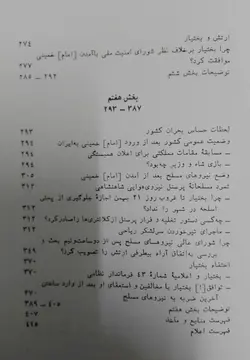 خرید کتاب اعترافات ژنرال خاطرات ارتشبد قره باغی با ارسال رایگان