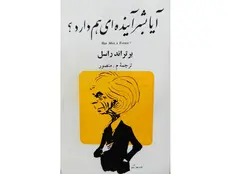 خرید کتاب آیا بشر آینده ای هم دارد