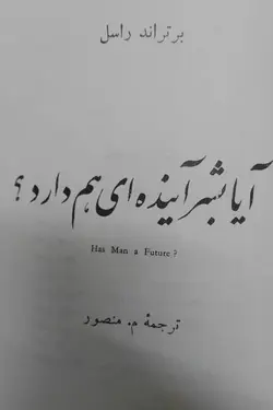 خرید کتاب آیا بشر آینده ای هم دارد