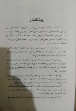 خرید کتاب دیوان ابوالعینک