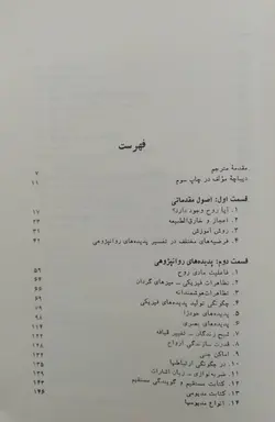خرید کتاب ارتباط با ارواح آلن کاردک با ارسال رایگان