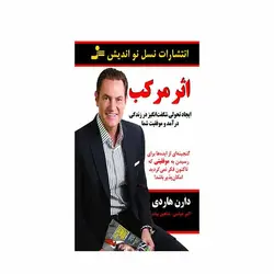 کتاب اثر مرکب نشرنسل نو اندیش