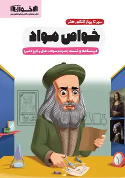 سیر تا پیاز خواص مواد اخوان