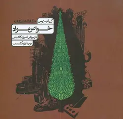 خواص مواد (کتاب درس) کارنامه کتاب