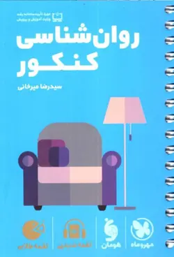 روان شناسی کنکور لقمه طلایی مهروماه