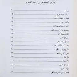 کتاب شرح فصوص الحکم بابا رکن الدین شیرازی ۳ جلدی