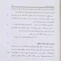 کتاب شرح فصوص الحکم بابا رکن الدین شیرازی ۳ جلدی