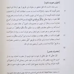 کتاب شرح فصوص الحکم بابا رکن الدین شیرازی ۳ جلدی