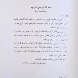 کتاب شرح فصوص الحکم بابا رکن الدین شیرازی ۳ جلدی