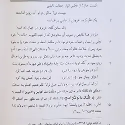 کتاب شرح فصوص الحکم بابا رکن الدین شیرازی ۳ جلدی